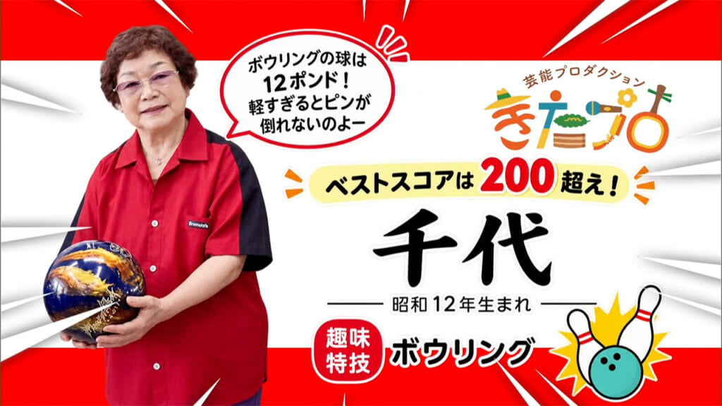 65歳以上しか入れない芸能プロダクション“きたプロ”って何?