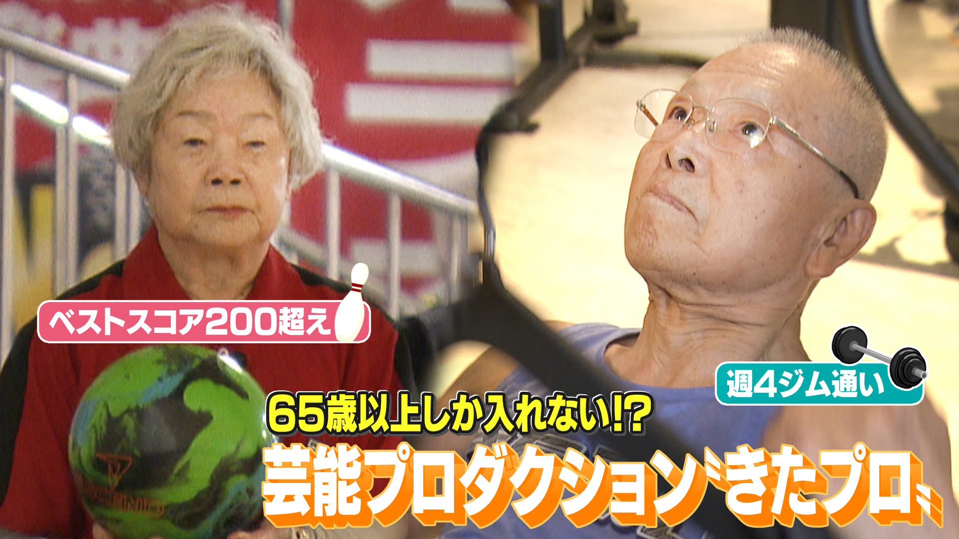 ６５歳以上しか入れない芸能プロダクション“きたプロ”って何？