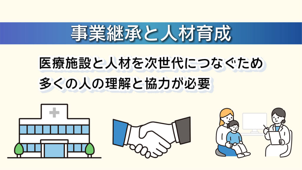 県内医療を考える　事業継承と人材育成／ビジネスキャッチー
