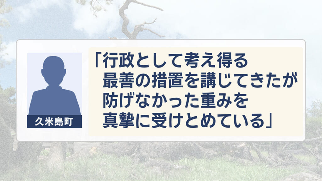 久米島のシンボル枯死 五枝のマツに何が?