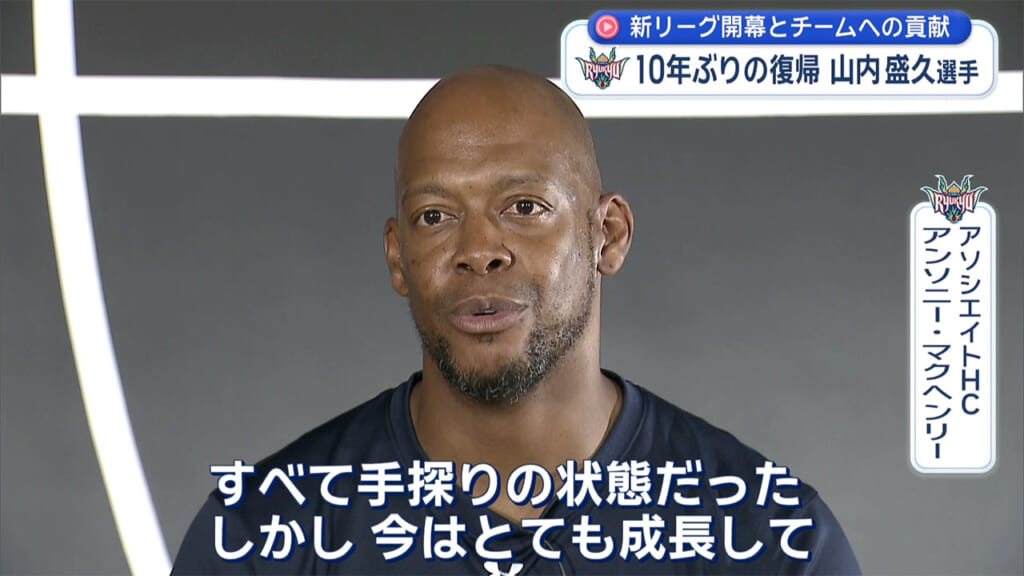 キングスに１０年ぶりに復帰！山内盛久選手　今シーズンの意気込みとは？