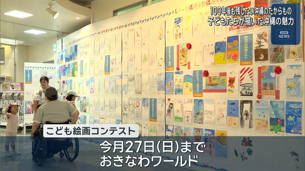 １００年後も残したい沖縄のたからもの　こども絵画コンテスト授賞式