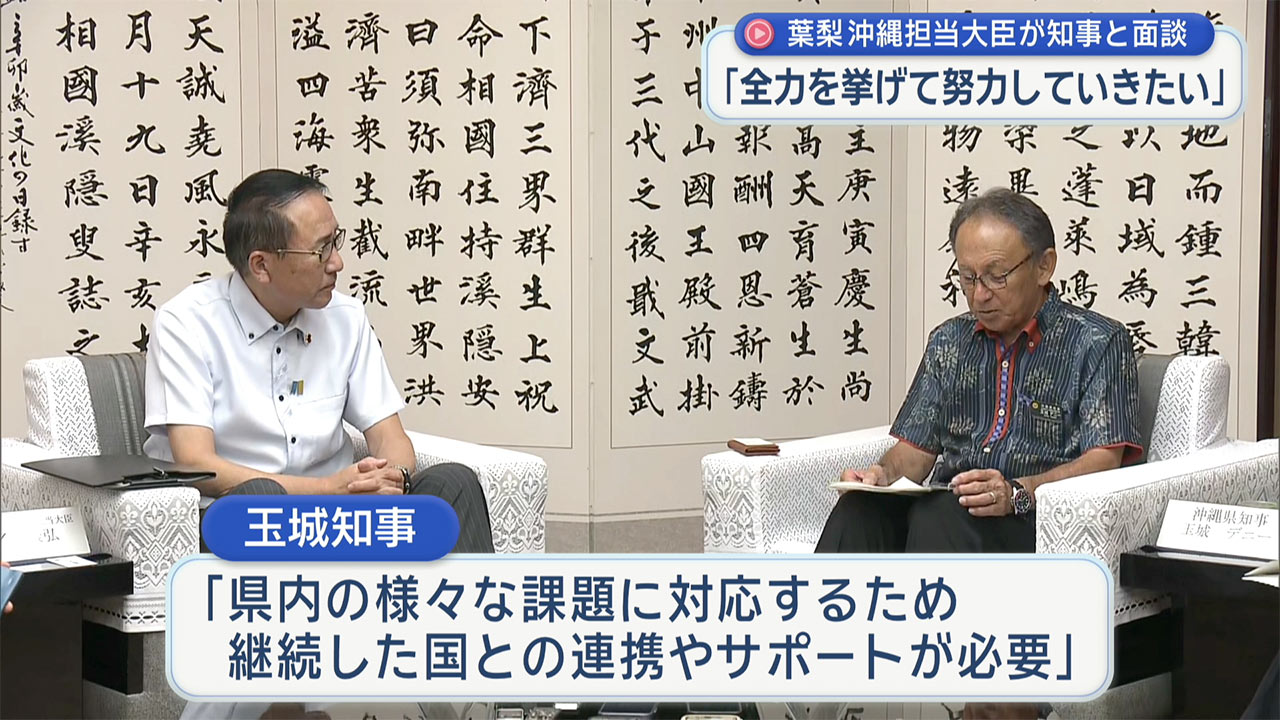 葉梨沖縄担当大臣が就任後に初来県　玉城知事や古謝玄太さんと面談
