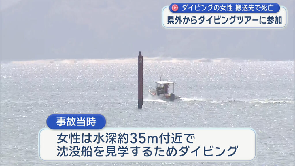 今帰仁村・古宇利島の沖合でダイビング中の37歳女性が搬送先で死亡確認