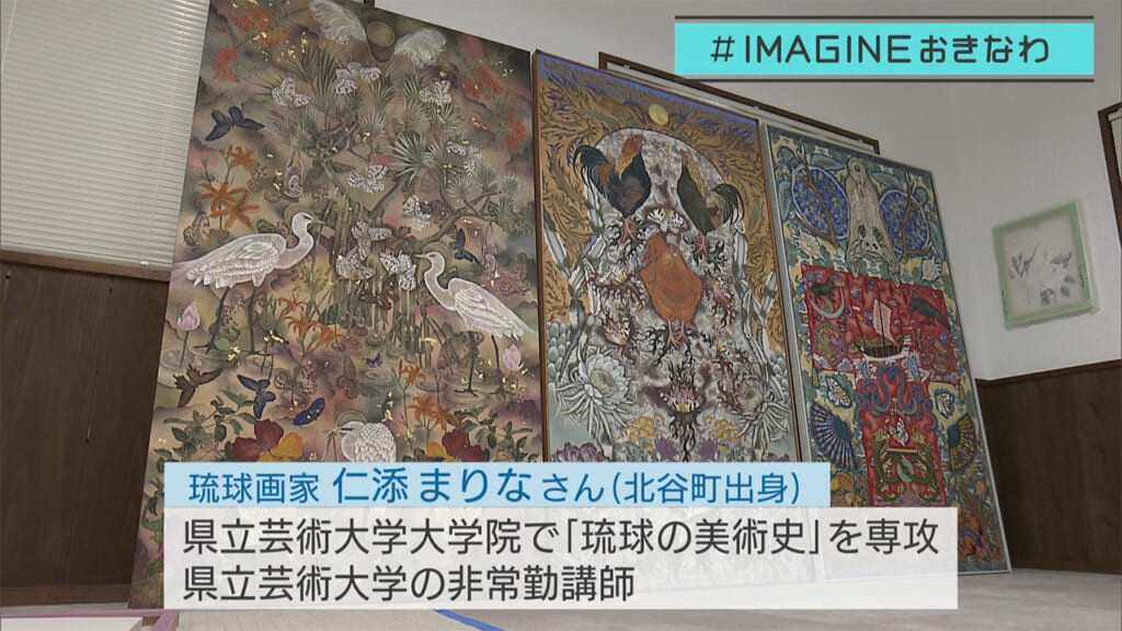 ＃IMAGINEおきなわ vol.104 「琉球画家　古き琉球の記憶を未来へ」