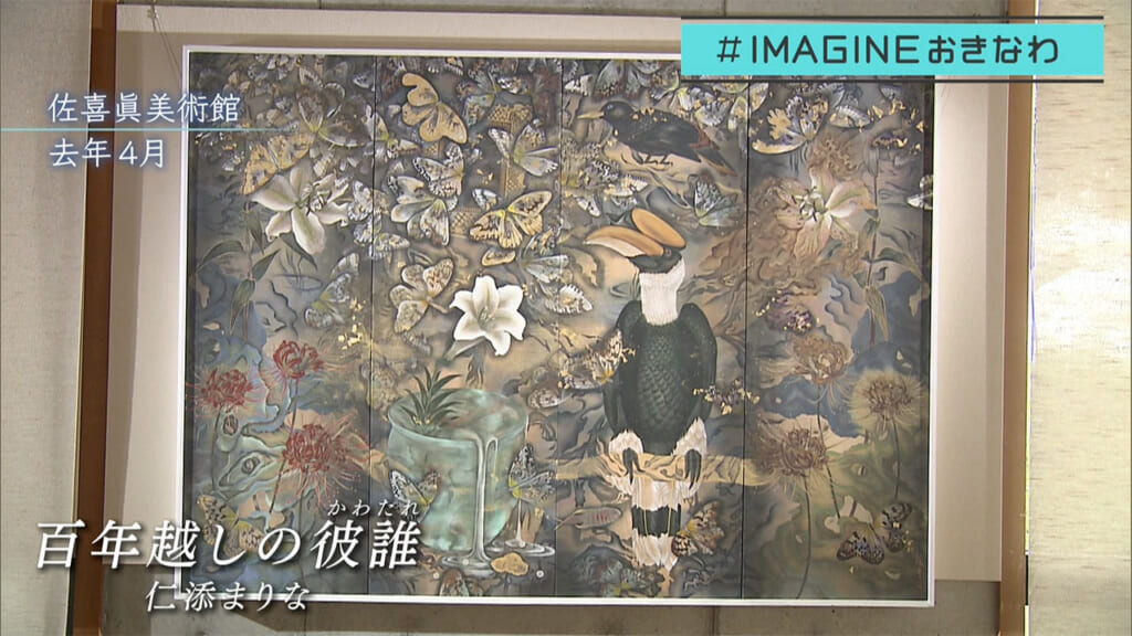 ＃IMAGINEおきなわ vol.104 「琉球画家　古き琉球の記憶を未来へ」
