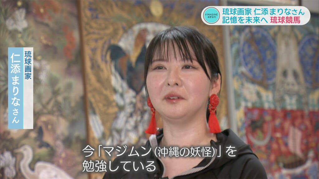 ＃IMAGINEおきなわ vol.104 「琉球画家　古き琉球の記憶を未来へ」