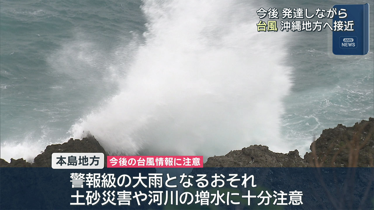 台風26号　沖縄地方に接近へ