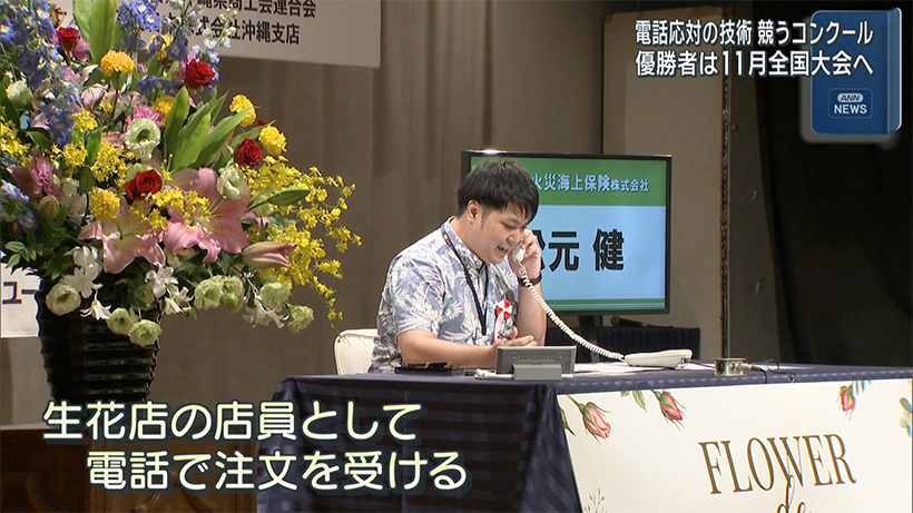 電話応対の技術を競うコンクール 那覇市で開催