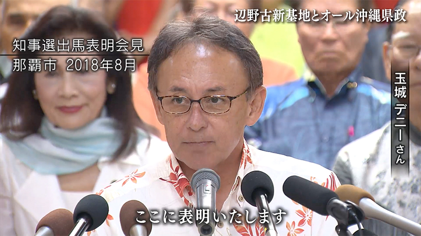 玉城知事退任へ/オール沖縄県政の12年を振り返る/辺野古反対の「衰退」要因は?