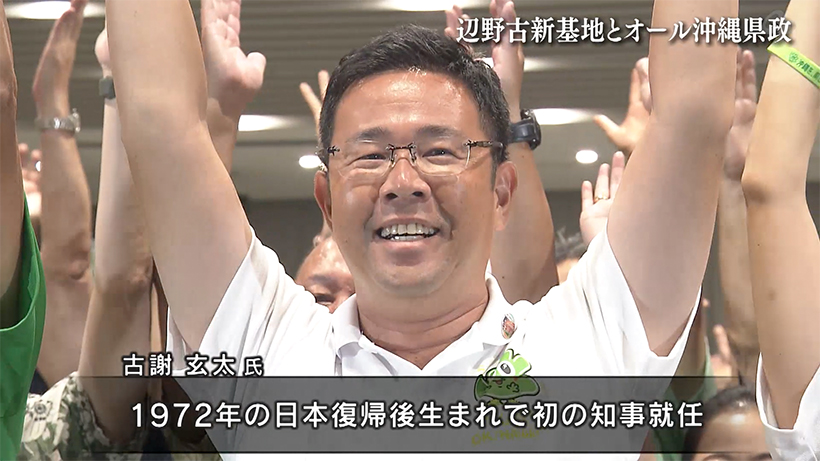 玉城知事退任へ/オール沖縄県政の12年を振り返る/辺野古反対の「衰退」要因は?