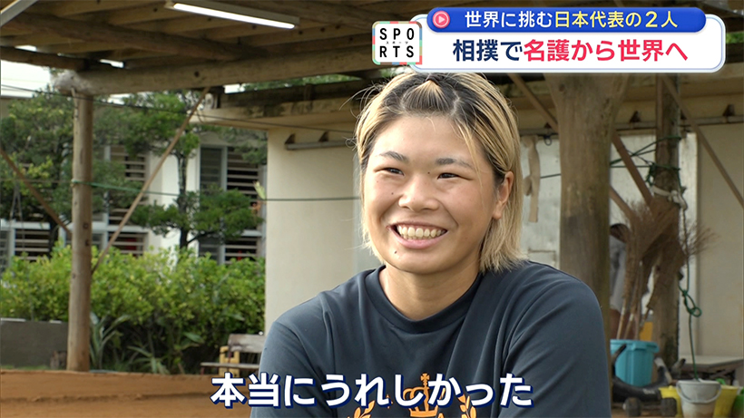 相撲で名護から世界へ ~2人の日本代表~
