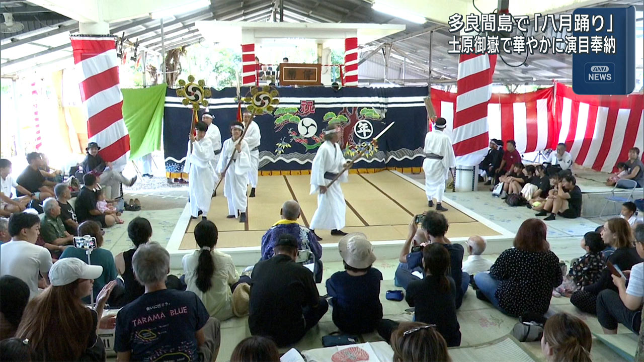 多良間島で「八月踊り」開く 土原御嶽で華やかに演目奉納