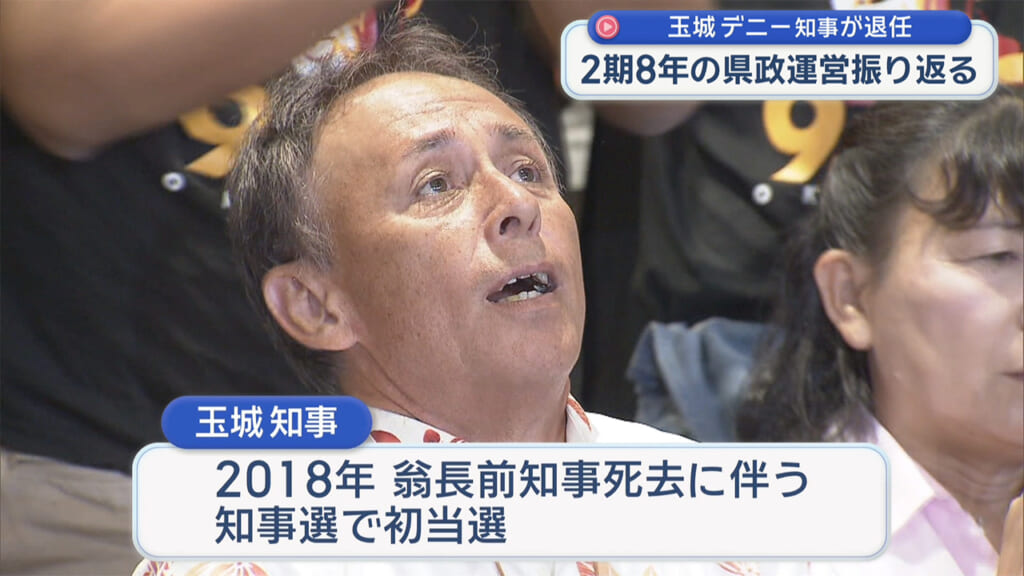 2期8年沖縄県政を担う 玉城デニー知事 最後の登庁