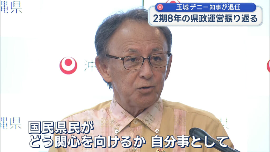 2期8年沖縄県政を担う 玉城デニー知事 最後の登庁