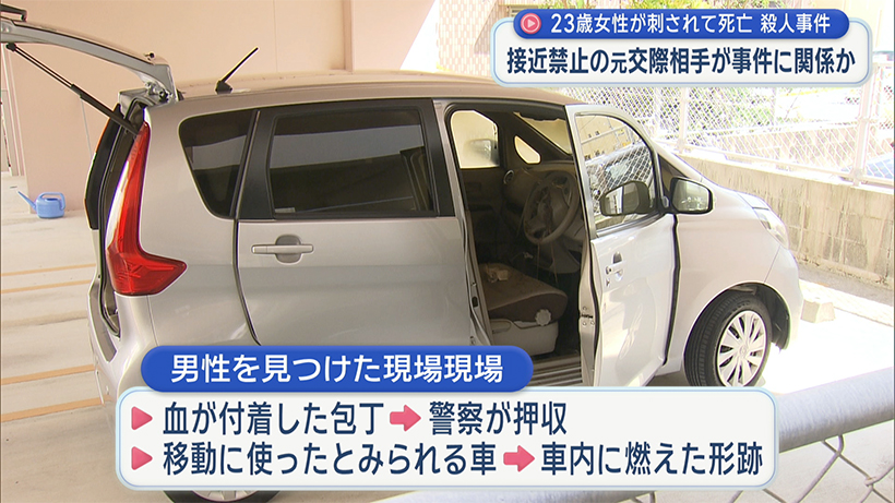 沖縄・宜野湾市 ２３歳女性が刃物で刺され死亡　元交際相手の男が事件に関係か