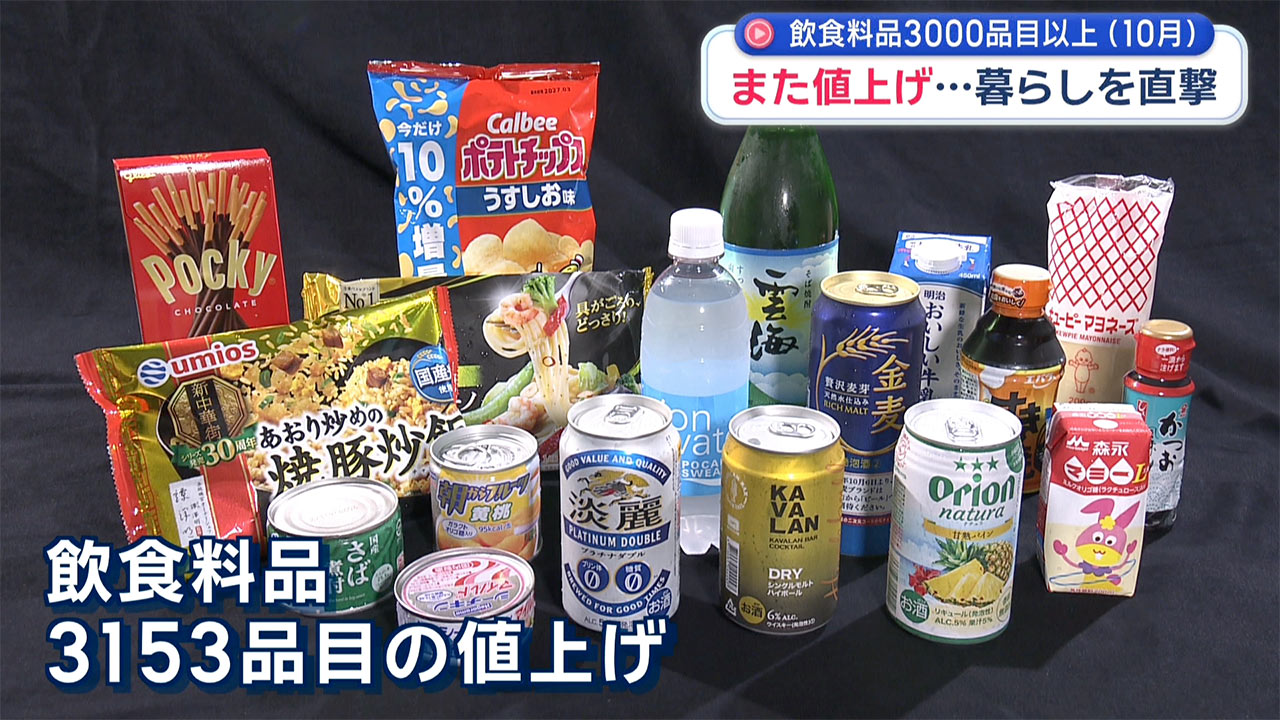 また値上げ・・・暮らしを直撃