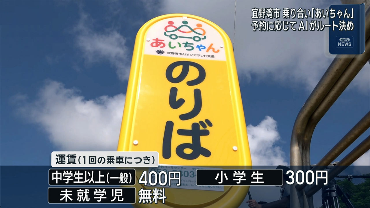 ＡＩオンデマンド交通「あいちゃん」お披露目式