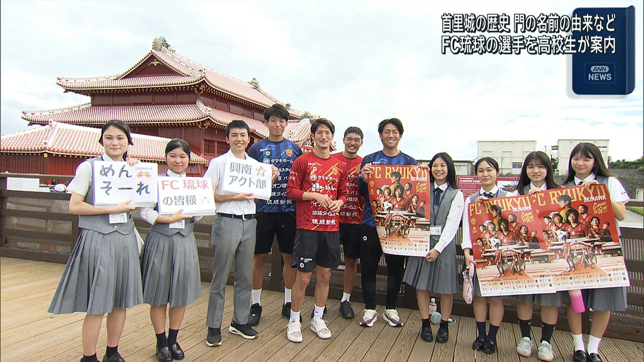 興南高校の生徒がＦＣ琉球の選手４人に首里城を案内