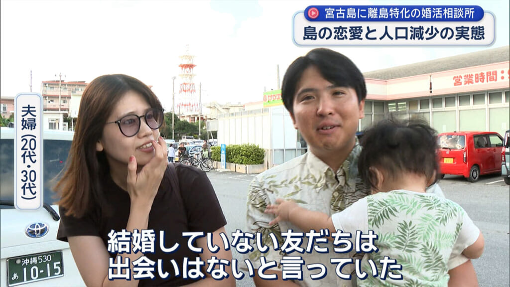 宮古島に結婚相談所も?!「離島の婚活」に迫る