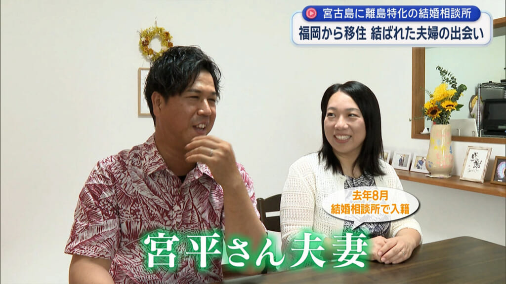 宮古島に結婚相談所も?!「離島の婚活」に迫る