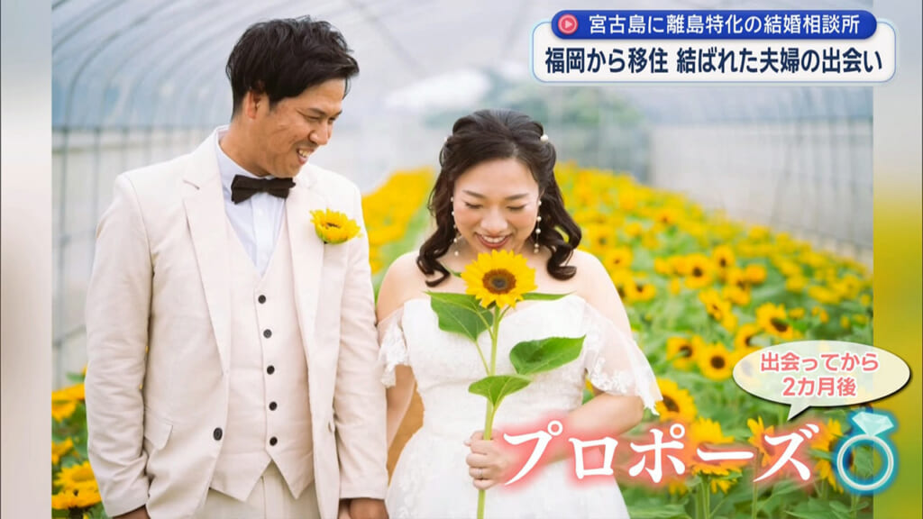 宮古島に結婚相談所も?!「離島の婚活」に迫る