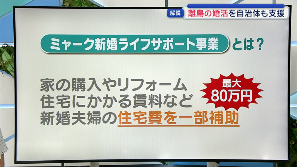 宮古島に結婚相談所も?!「離島の婚活」に迫る