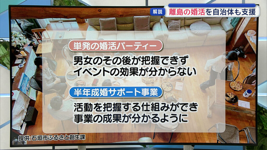 宮古島に結婚相談所も?!「離島の婚活」に迫る