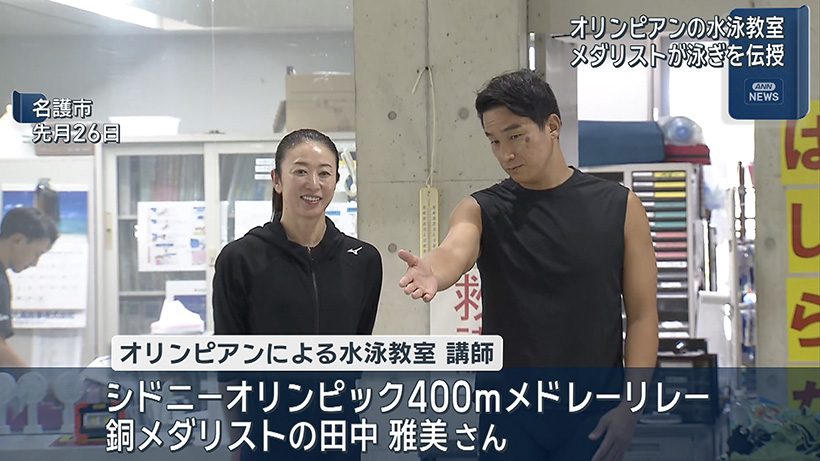 オリンピアンによる水泳教室