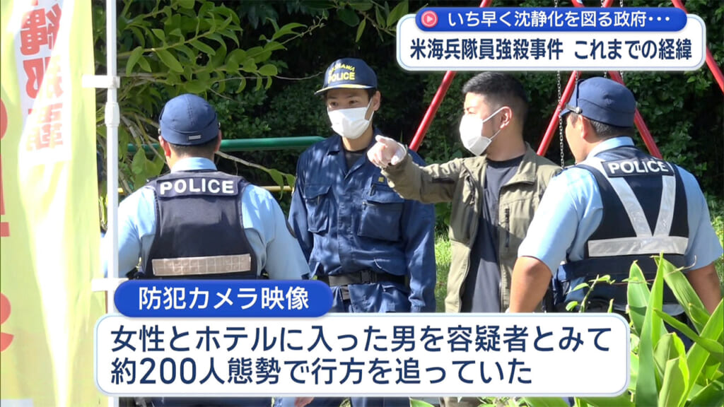 米海兵隊による強盗殺害事件　事件の経緯を追う