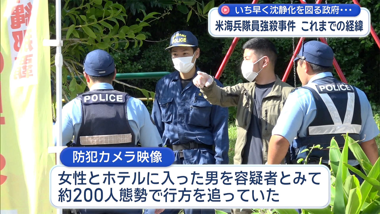 米海兵隊による強盗殺害事件　事件の経緯を追う