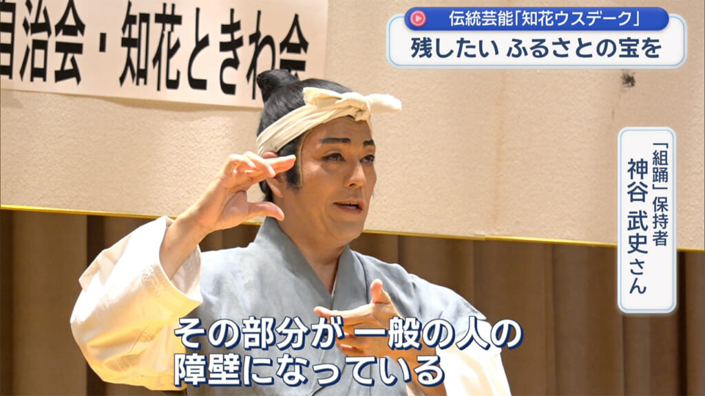 長老たちの情熱が若い世代へ!知花ウスデーク 復活への一歩