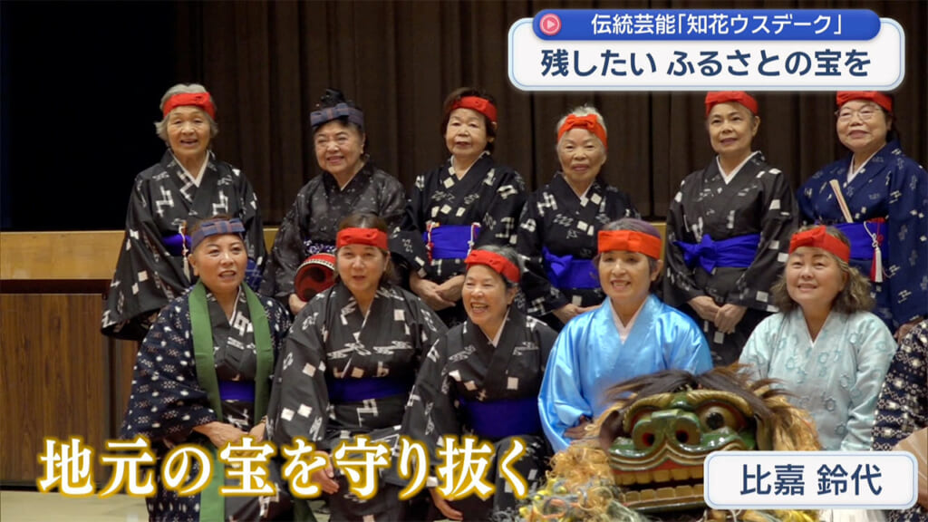 長老たちの情熱が若い世代へ!知花ウスデーク 復活への一歩