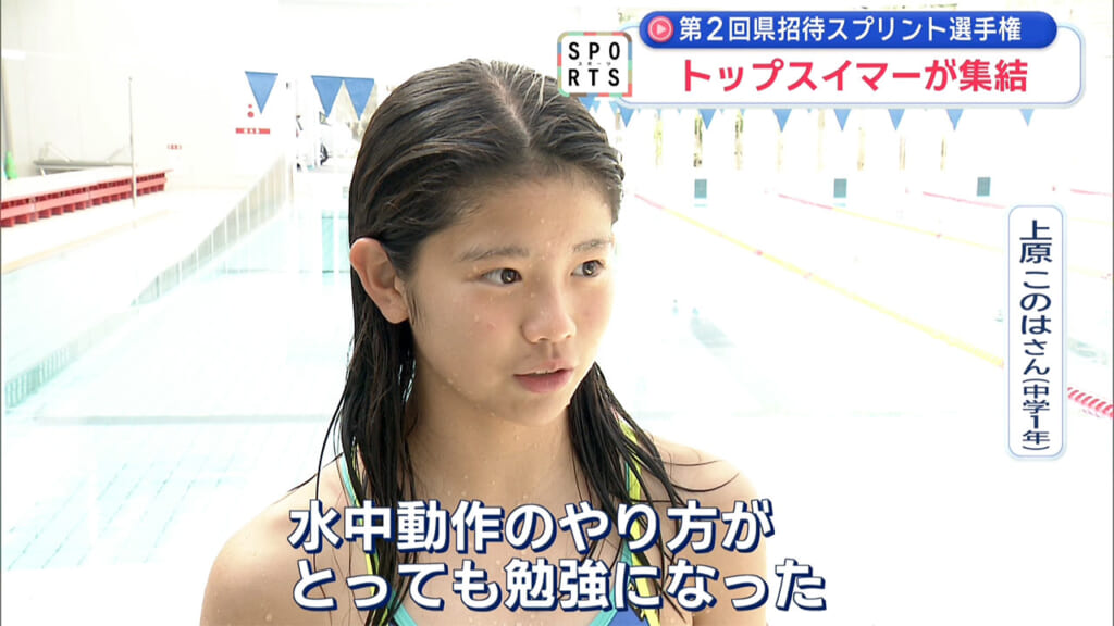 競泳選手が日本のトップスイマーに挑む