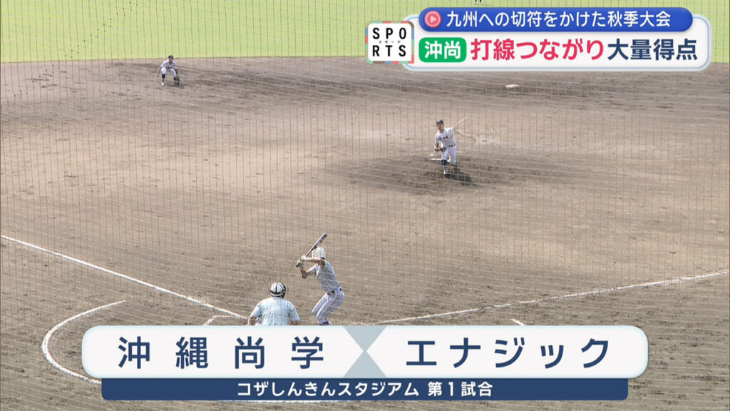 高校野球秋季大会 ~九州への出場決める~