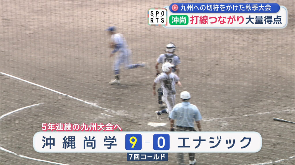 高校野球秋季大会 ~九州への出場決める~