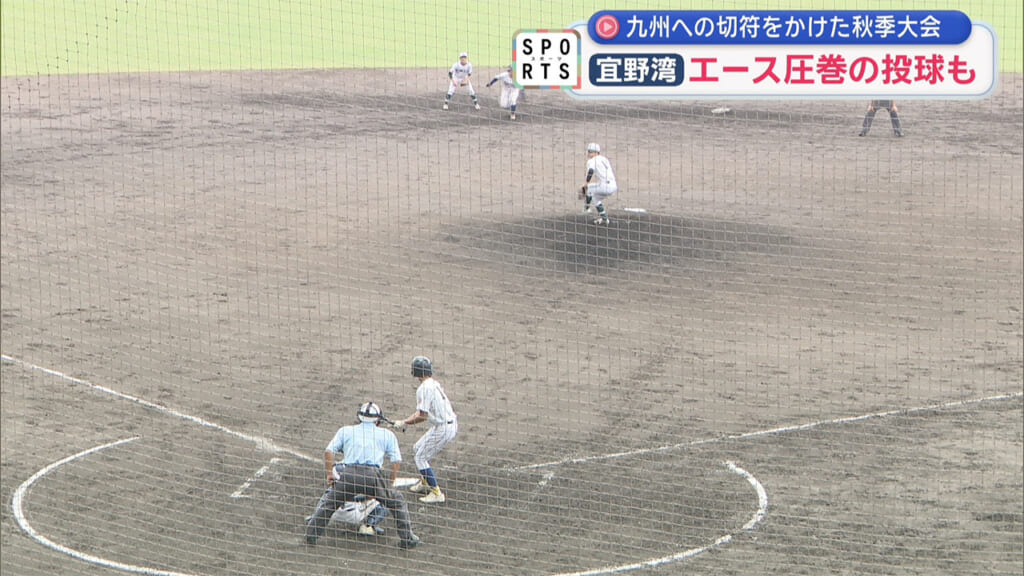 高校野球秋季大会 ~九州への出場決める~