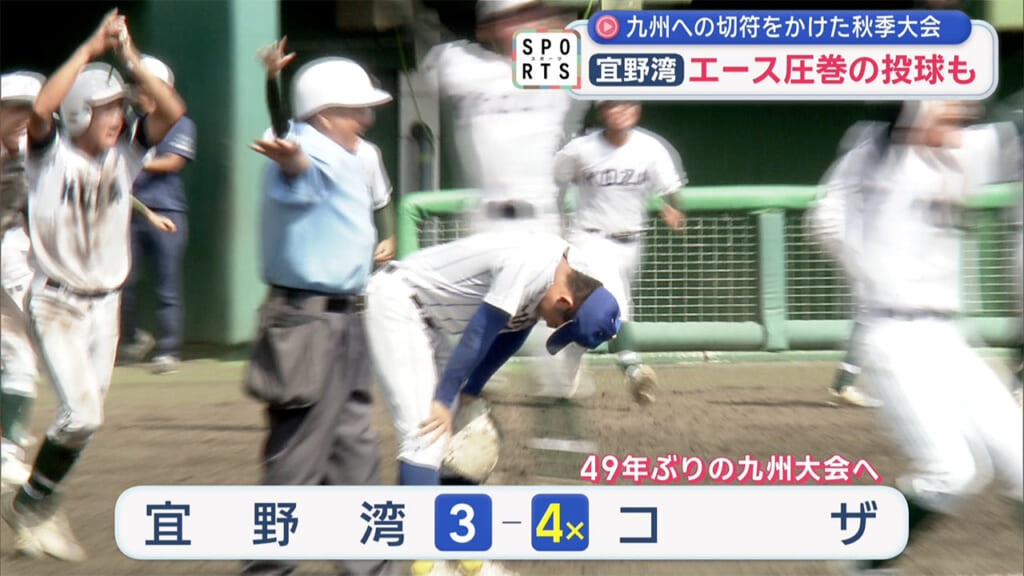 高校野球秋季大会 ~九州への出場決める~