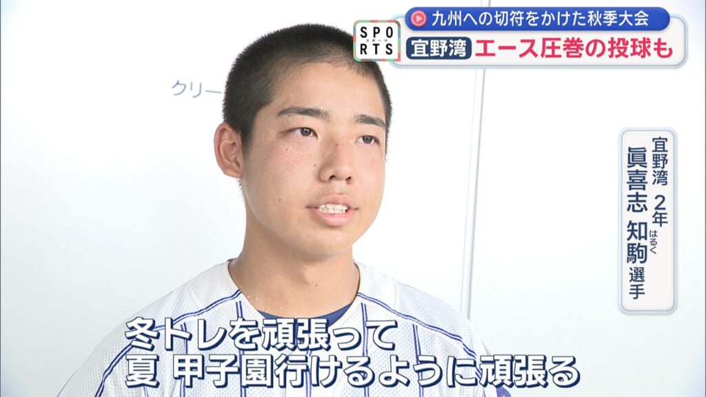 高校野球秋季大会 ~九州への出場決める~