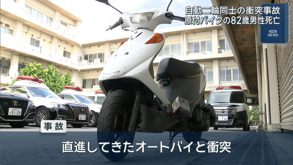 首里末吉でバイクとオートバイの事故　83歳死亡