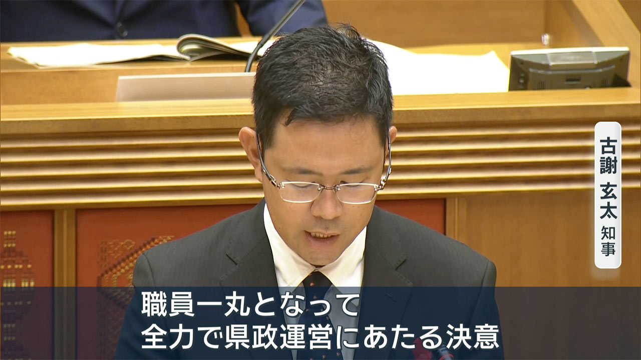 古謝知事・所信表明「沖縄の可能性を伸ばし、希望持てる社会を」