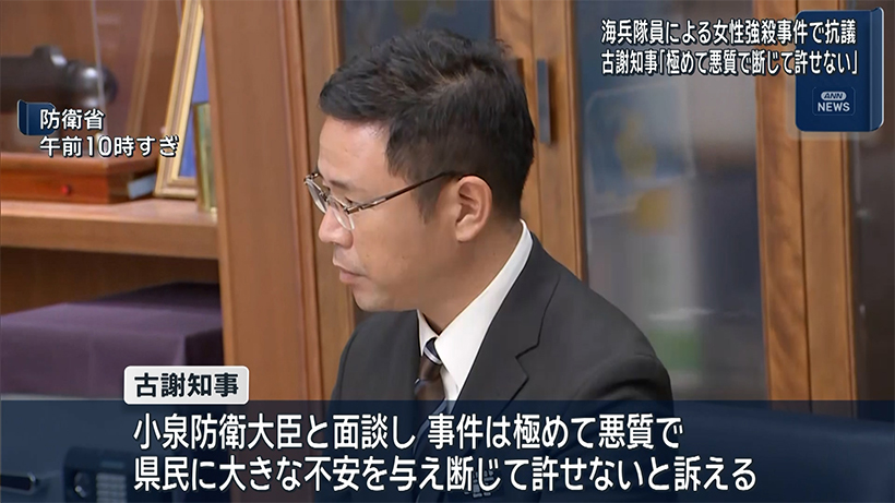 古謝知事　政府に抗議要請
