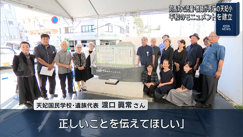 対馬丸事件で児童と教師85人亡くなった天妃小に平和のモニュメント