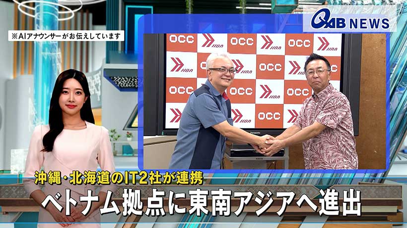 沖縄・北海道のIT2社が連携　ベトナム拠点に東南アジアへ進出