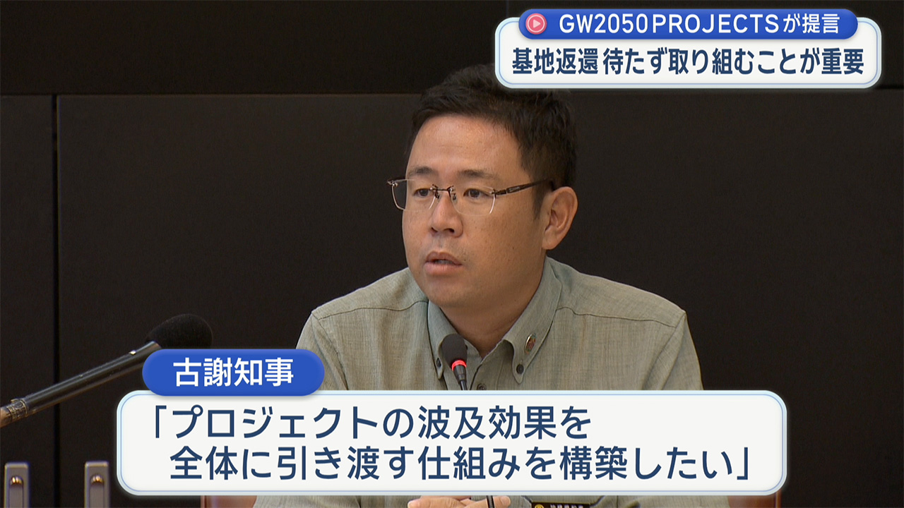 GW2050推進協議会が知事に提言