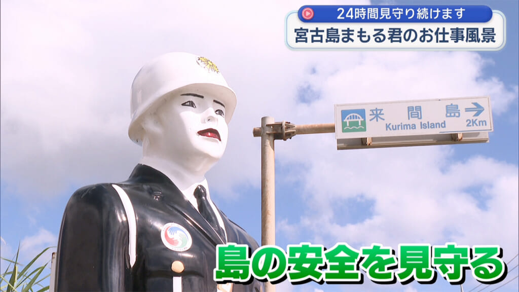 宮古島まもる君の正体に迫る！