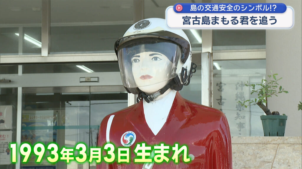宮古島まもる君の正体に迫る！
