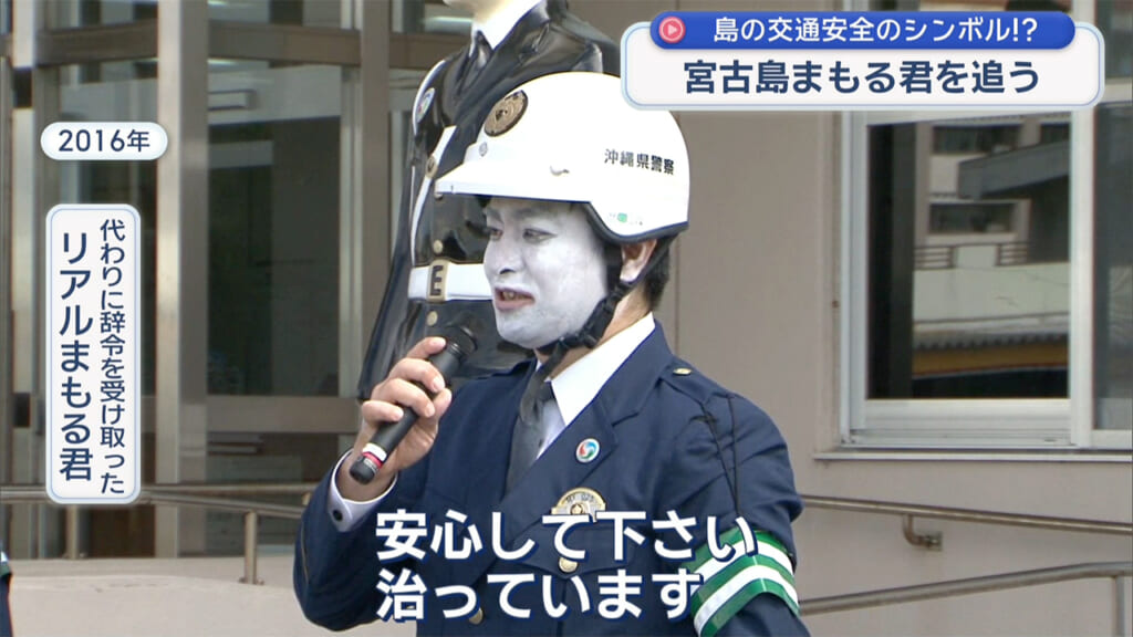 宮古島まもる君の正体に迫る！