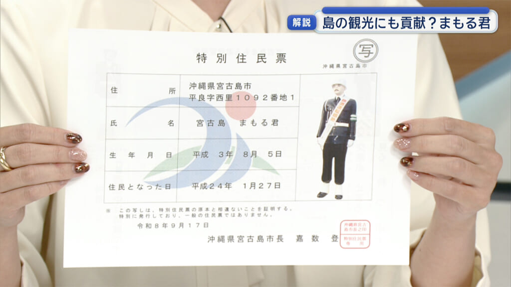 宮古島まもる君の正体に迫る！