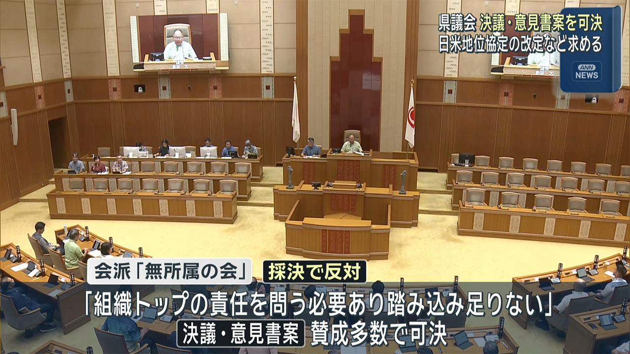 米兵逮捕の強盗殺人事件で沖縄県議会が抗議決議と意見書を可決 米軍「組織として機能せず」
